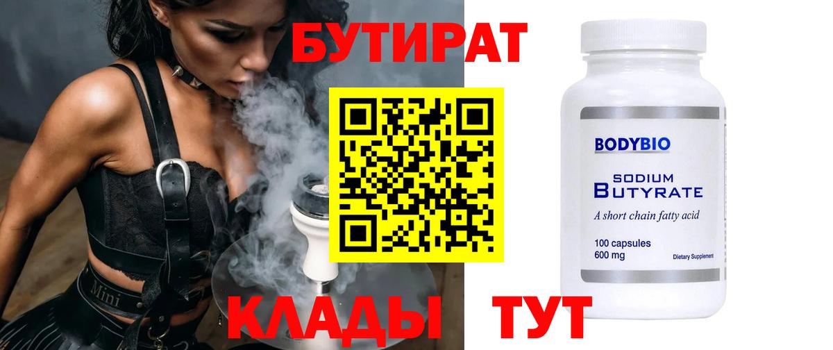 БУТИРАТ GHB Череповец