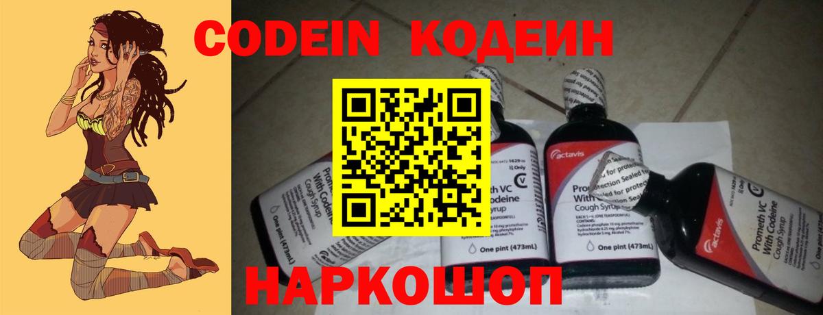 Codein напиток Lean (лин)  Вход с VPN  Codein Purple Drank  Череповец 