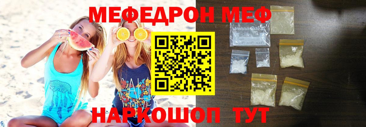 МЕФ кристаллы Череповец