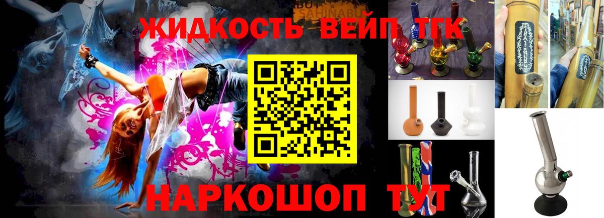 Дистиллят ТГК жижа Череповец